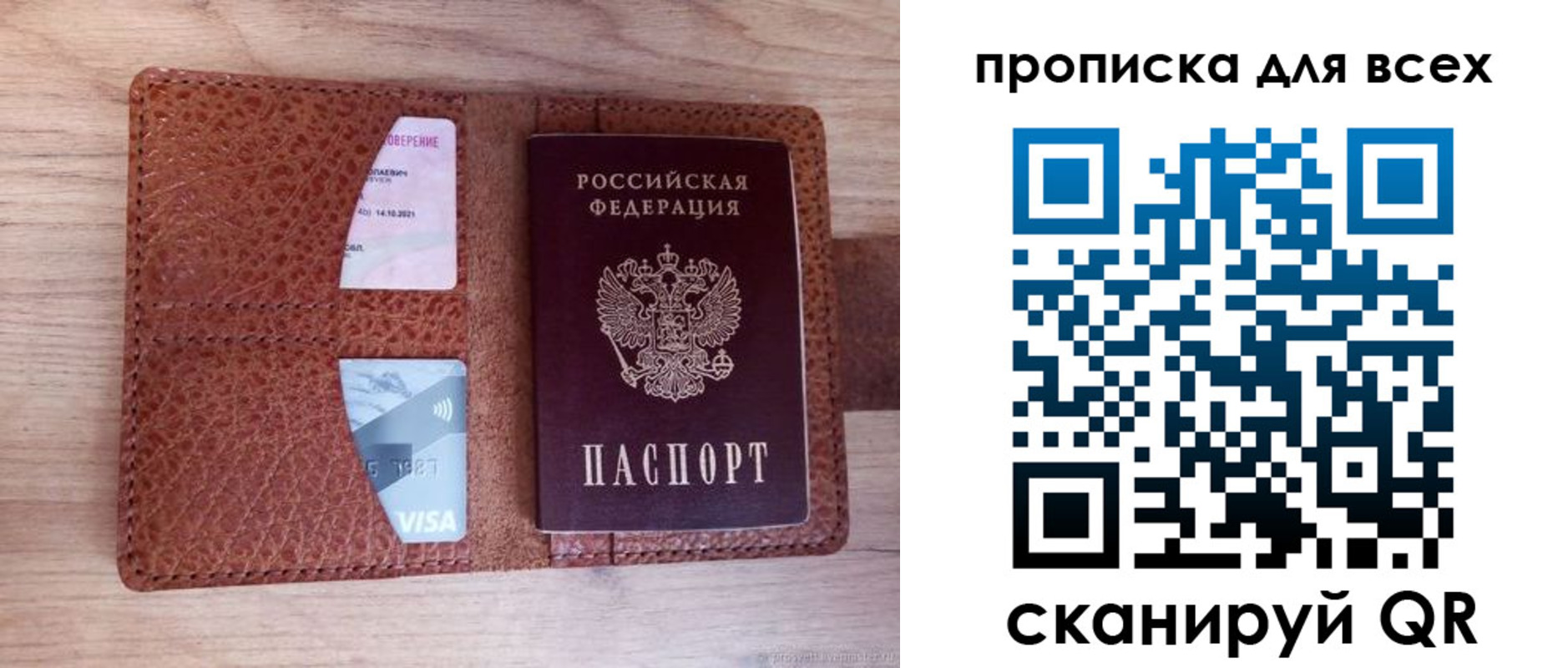 прописка в Волжске