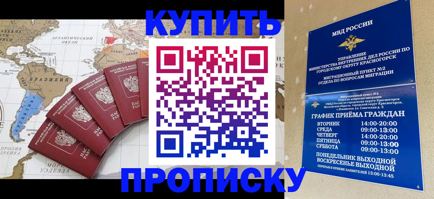 прописка от собственника в Волжске