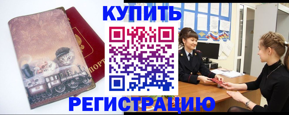 прописка 2025 в Волжске