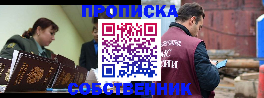 прописка 2025 в Волжске