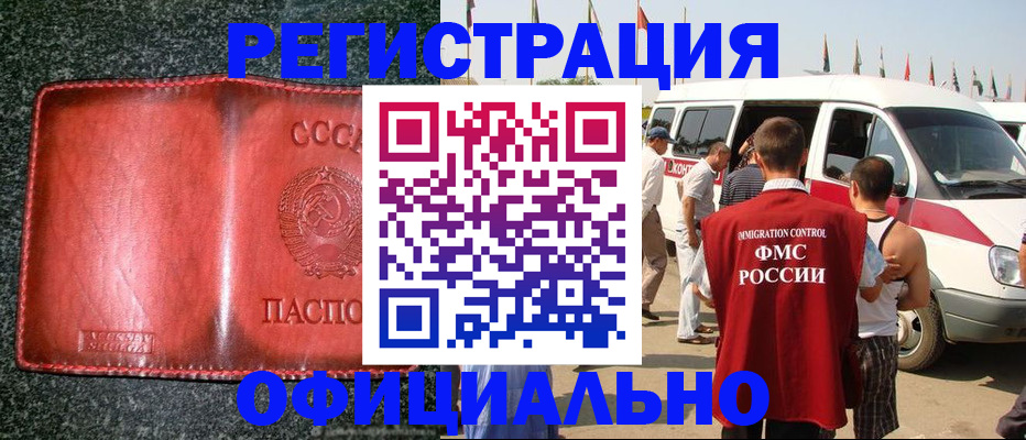 прописка ребенка в Волжске